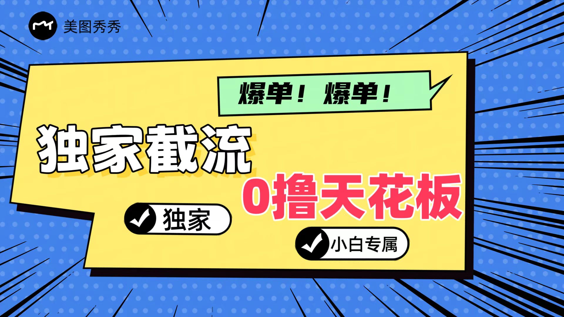 2024独家截流新玩法，小白分分钟上手，轻松实现躺赚-轻创淘金网