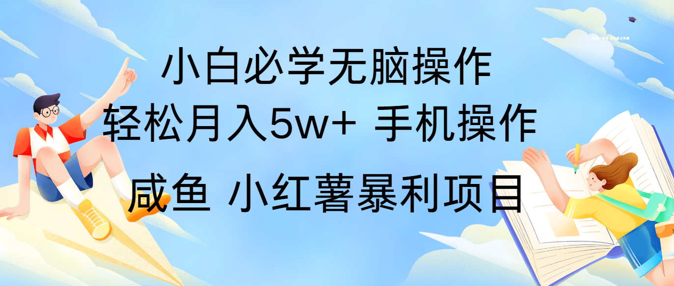 全网首发2024最暴利手机操作项目，简单无脑操作，每单利润最少500+-轻创淘金网