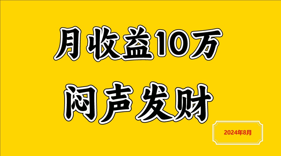 闷声发财，一天赚3000+，不说废话，自己看-轻创淘金网