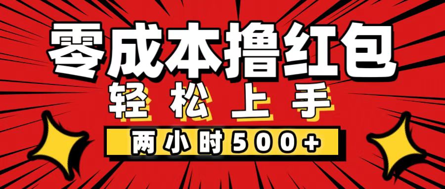 （12209期）非常简单的小项目，一台手机即可操作，两小时能做到500+，多劳多得。-轻创淘金网